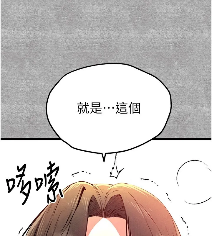 初次深交，请多指教 第87話-妳的男友上過我 第119页