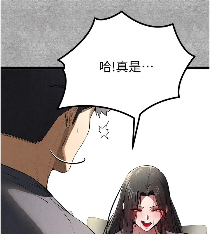 初次深交，请多指教 第87話-妳的男友上過我 第39页