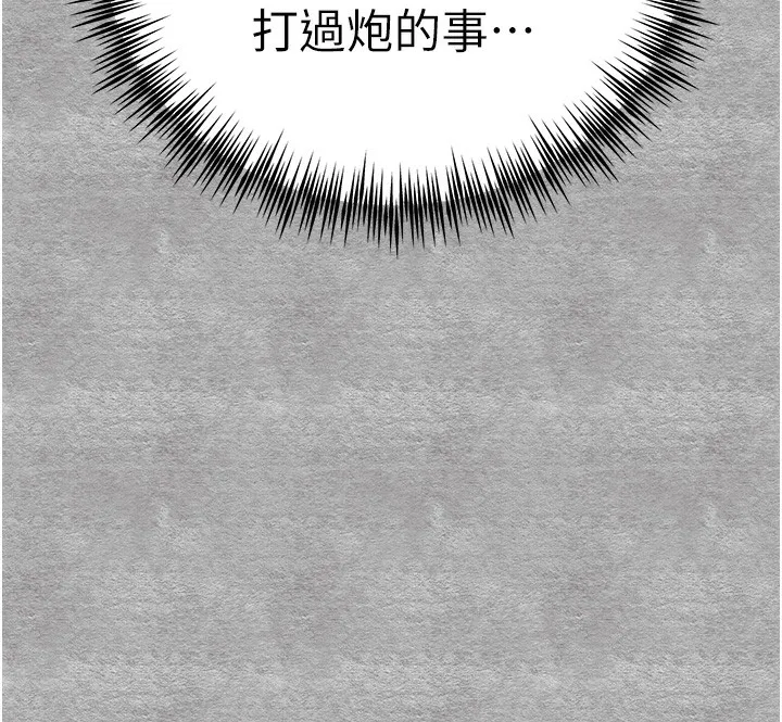 初次深交，请多指教 第87話-妳的男友上過我 第38页