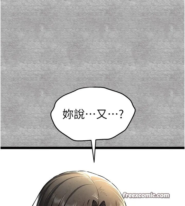 初次深交，请多指教 第87話-妳的男友上過我 第43页
