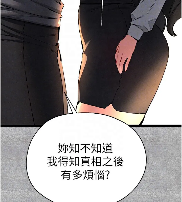 初次深交，请多指教 第87話-妳的男友上過我 第107页