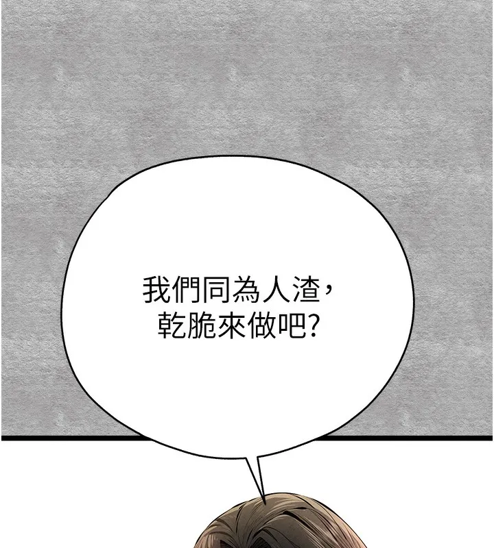 初次深交，请多指教 第87話-妳的男友上過我 第151页