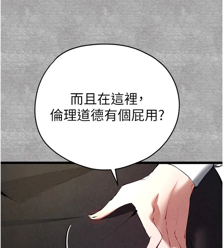 初次深交，请多指教 第87話-妳的男友上過我 第159页