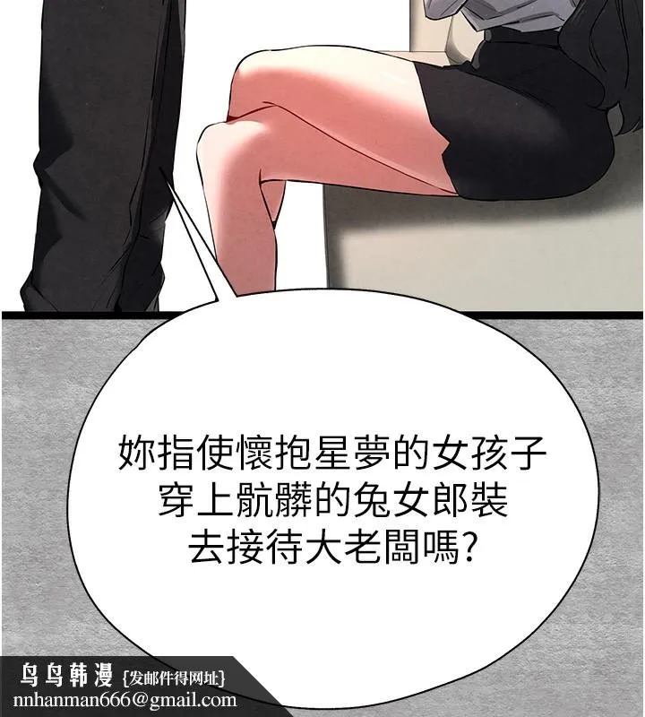 初次深交，请多指教 第87話-妳的男友上過我 第93页