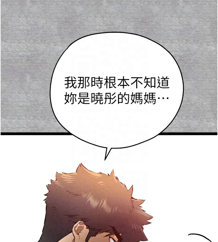 初次深交，请多指教 第87話-妳的男友上過我 第105页