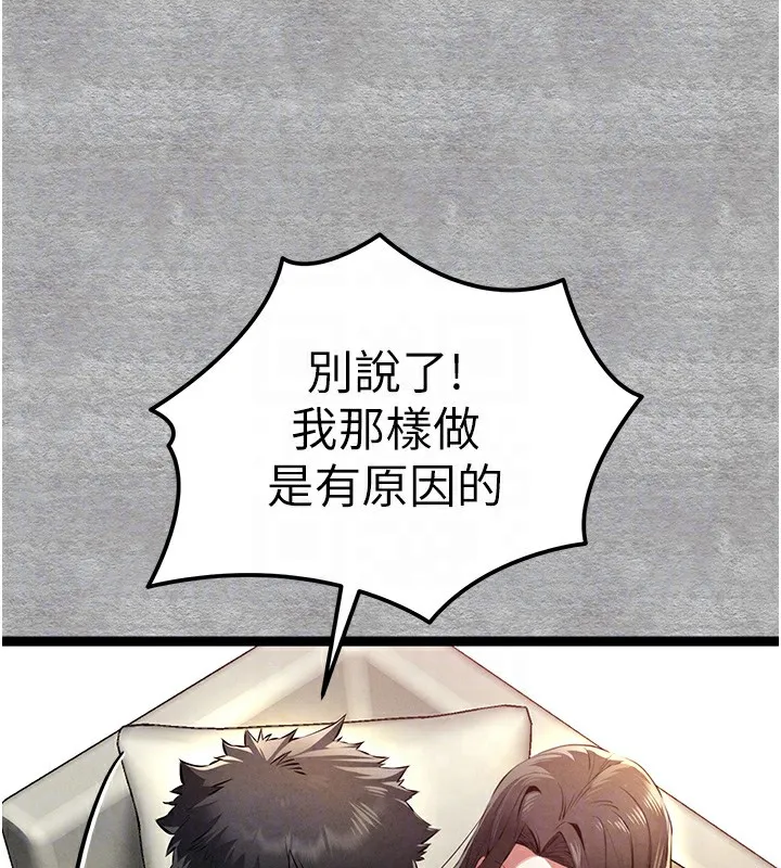 初次深交，请多指教 第87話-妳的男友上過我 第89页