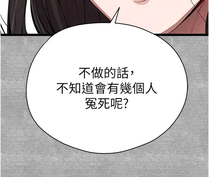 初次深交，请多指教 第87話-妳的男友上過我 第158页