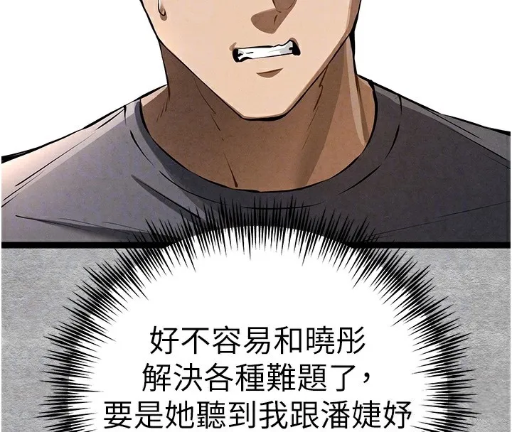 初次深交，请多指教 第87話-妳的男友上過我 第37页