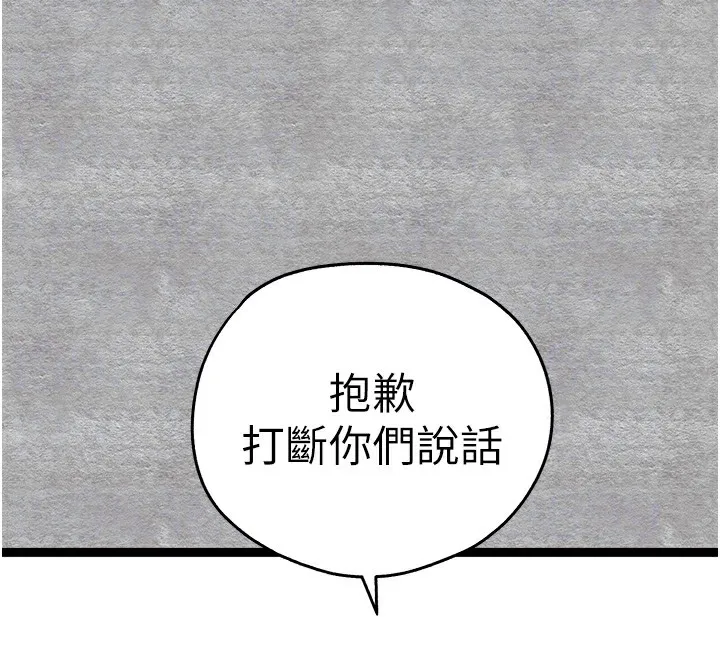 初次深交，请多指教 第87話-妳的男友上過我 第65页
