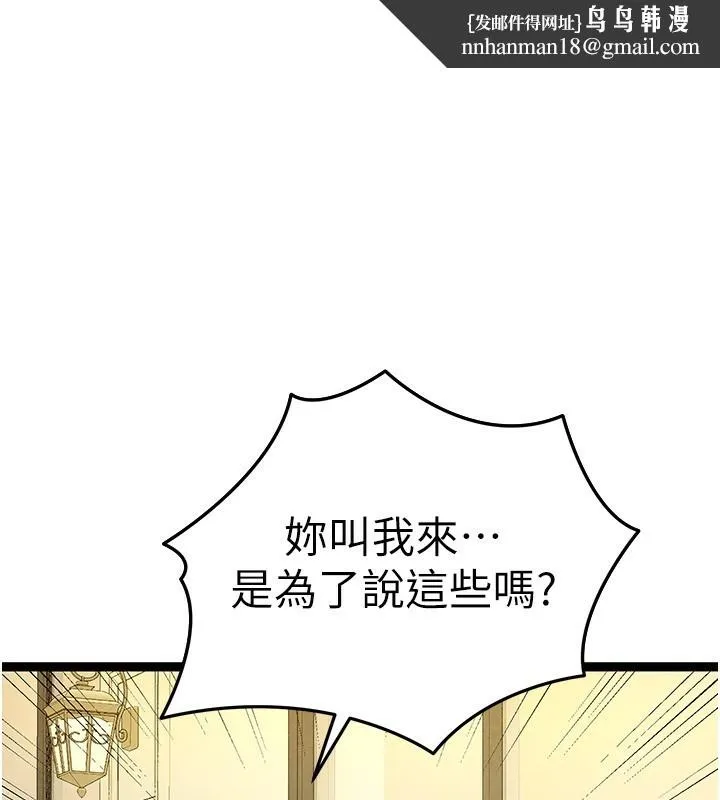 初次深交，请多指教 第87話-妳的男友上過我 第1页