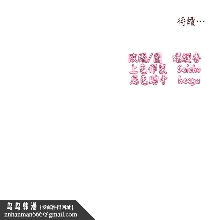 初次深交，请多指教 第87話-妳的男友上過我 第182页
