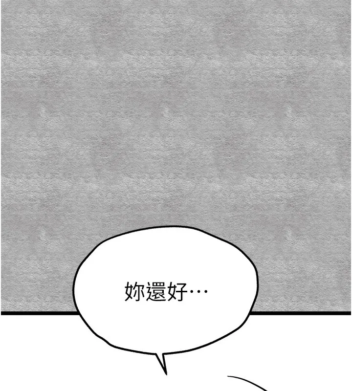 初次深交，请多指教 第87話-妳的男友上過我 第132页