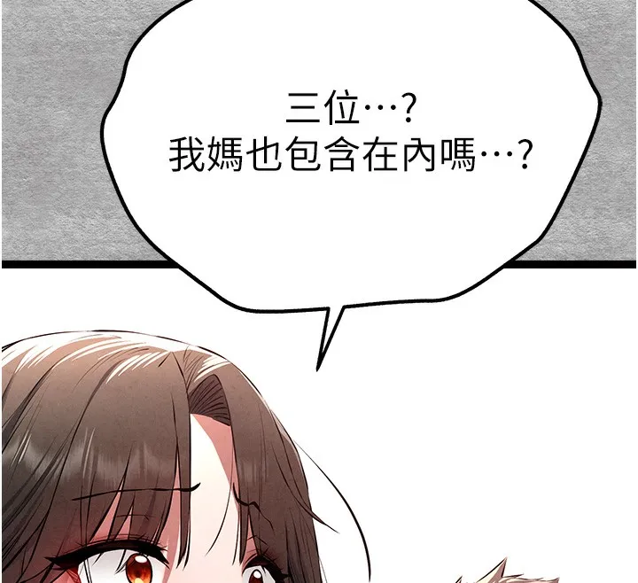 初次深交，请多指教 第87話-妳的男友上過我 第33页