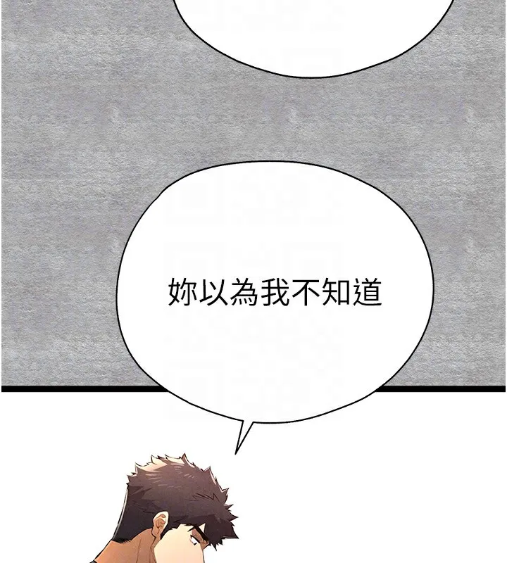 初次深交，请多指教 第87話-妳的男友上過我 第91页