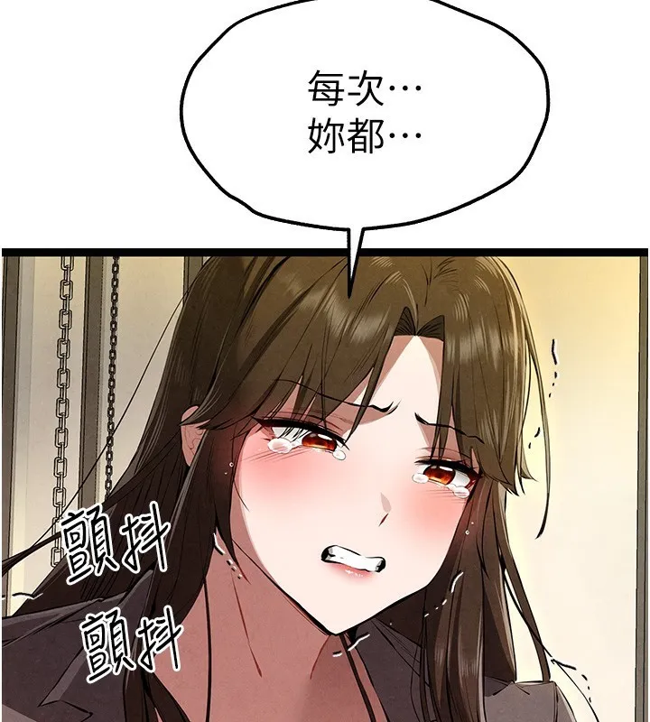 初次深交，请多指教 第87話-妳的男友上過我 第3页
