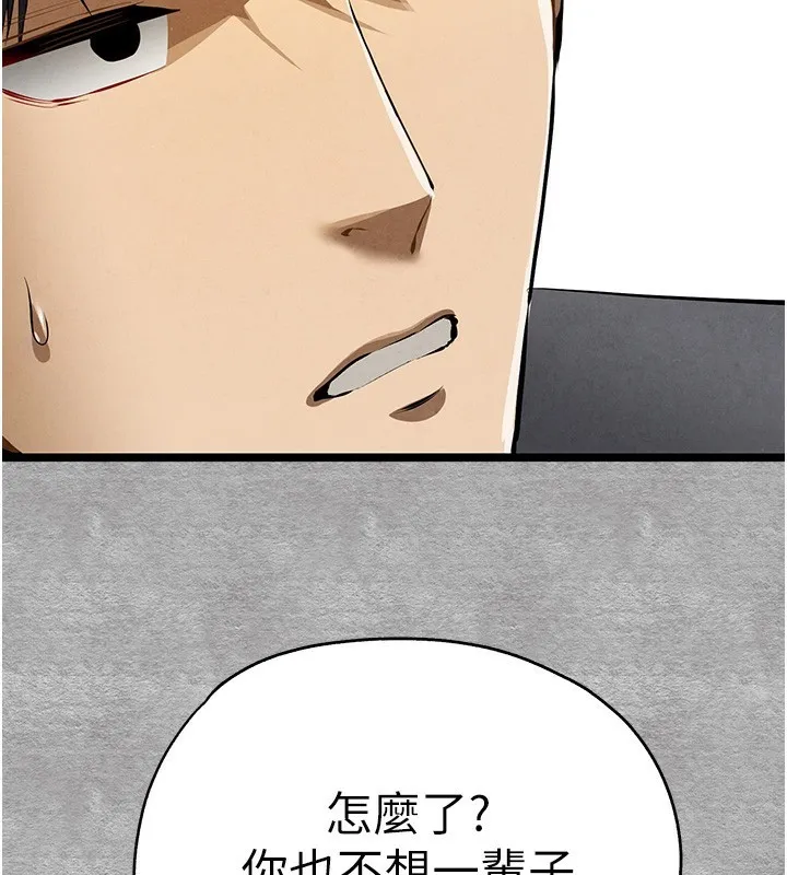 初次深交，请多指教 第87話-妳的男友上過我 第156页