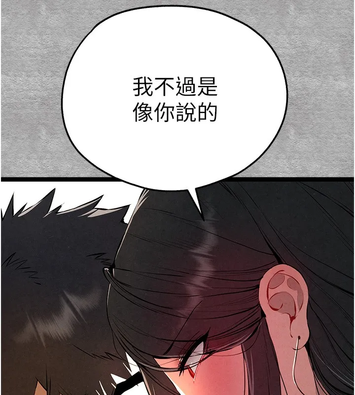 初次深交，请多指教 第87話-妳的男友上過我 第167页
