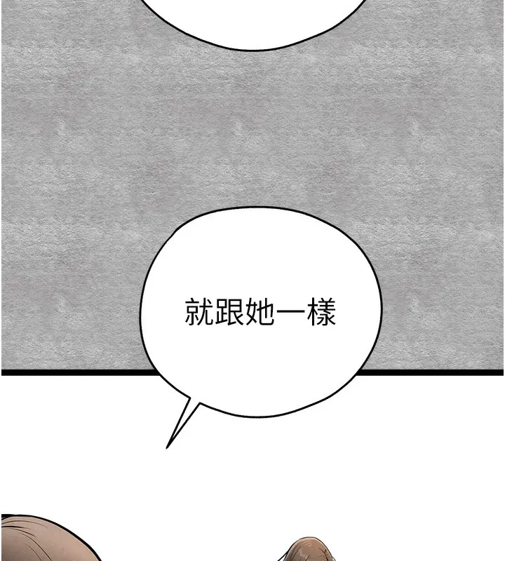 初次深交，请多指教 第87話-妳的男友上過我 第169页