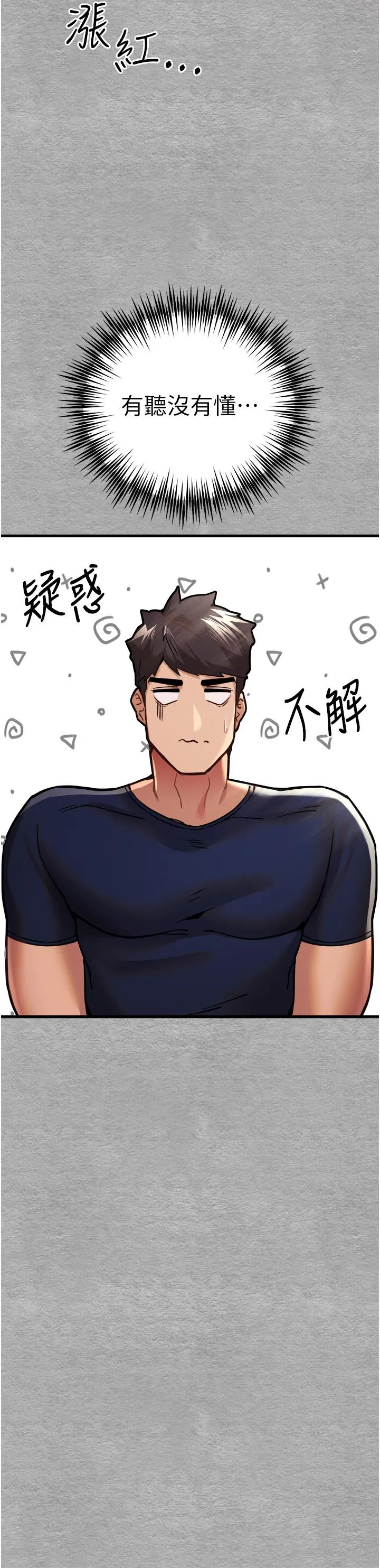 初次深交，请多指教 第11话-顶进深处的绝妙快感 第23页