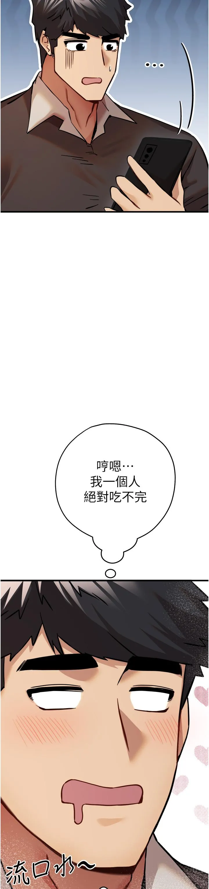 初次深交，请多指教 第11话-顶进深处的绝妙快感 第52页
