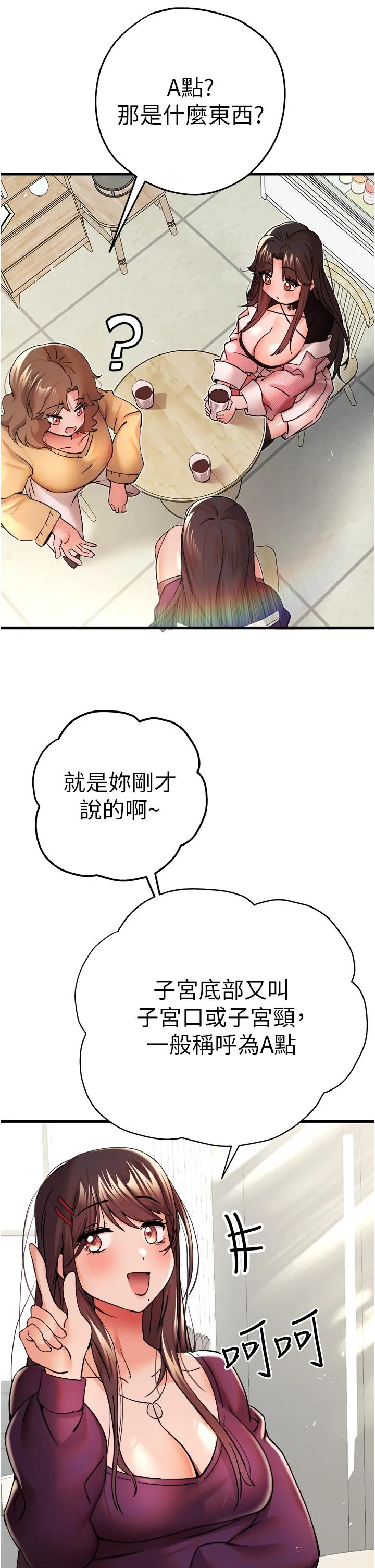 初次深交，请多指教 第11话-顶进深处的绝妙快感 第41页