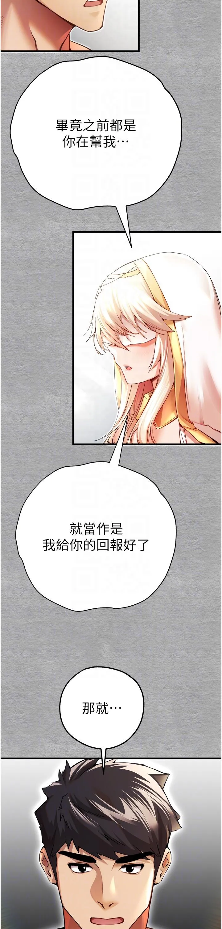 初次深交，请多指教 第11话-顶进深处的绝妙快感 第6页