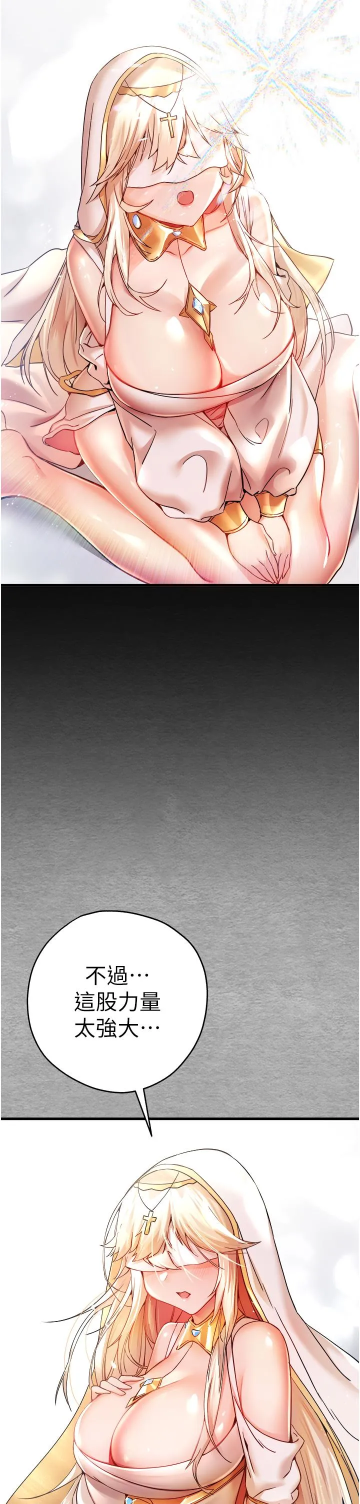 初次深交，请多指教 第11话-顶进深处的绝妙快感 第13页