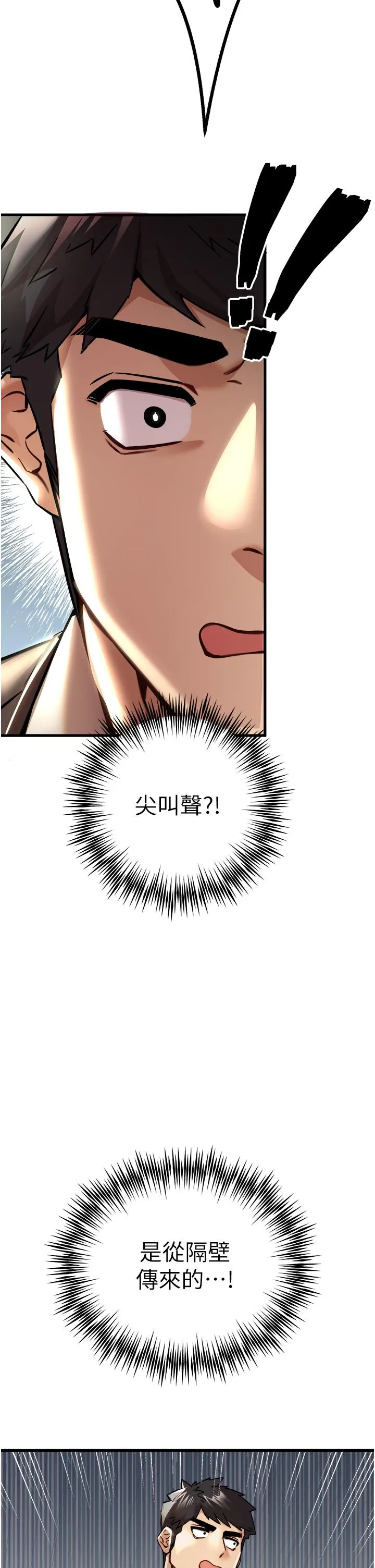 初次深交，请多指教 第11话-顶进深处的绝妙快感 第55页