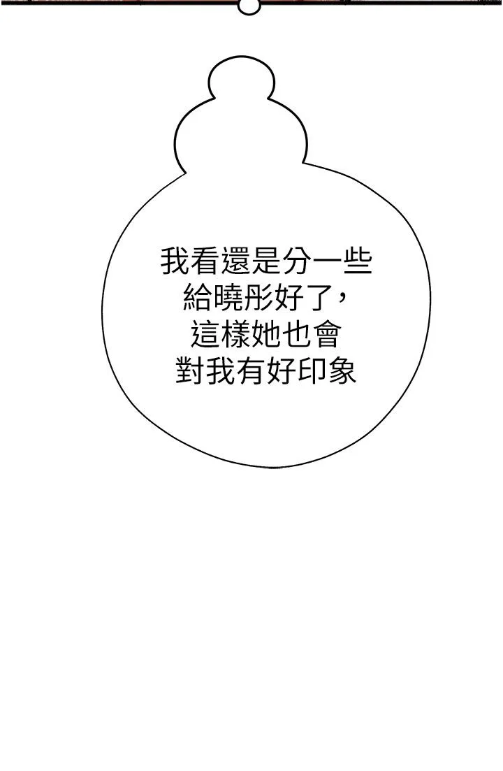 初次深交，请多指教 第11话-顶进深处的绝妙快感 第53页