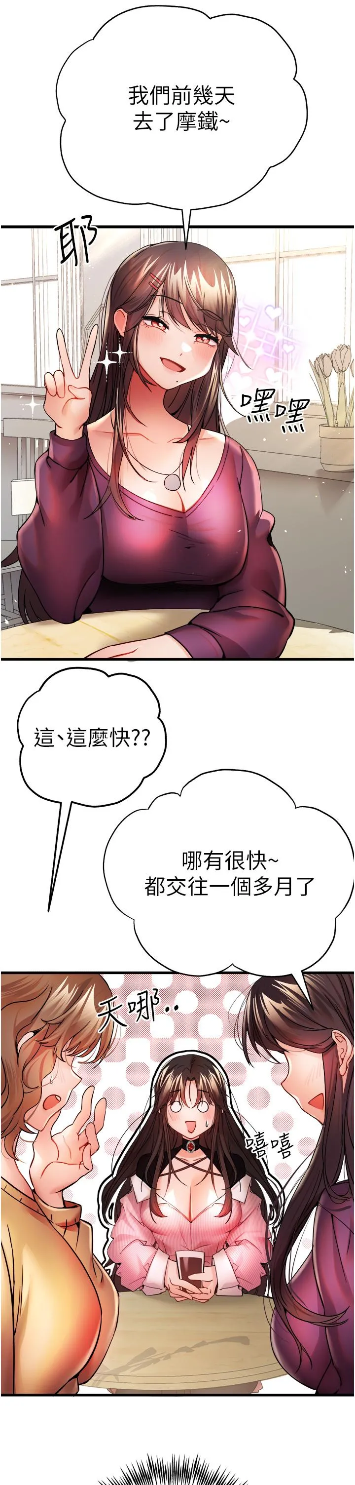 初次深交，请多指教 第11话-顶进深处的绝妙快感 第36页