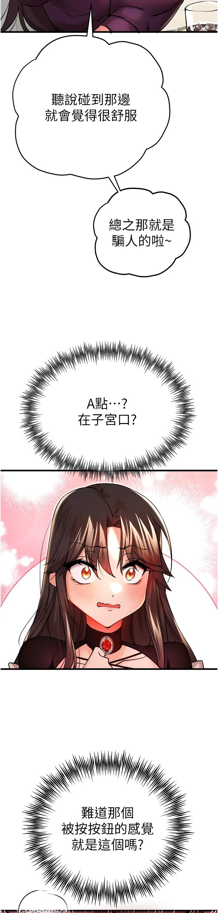初次深交，请多指教 第11话-顶进深处的绝妙快感 第42页
