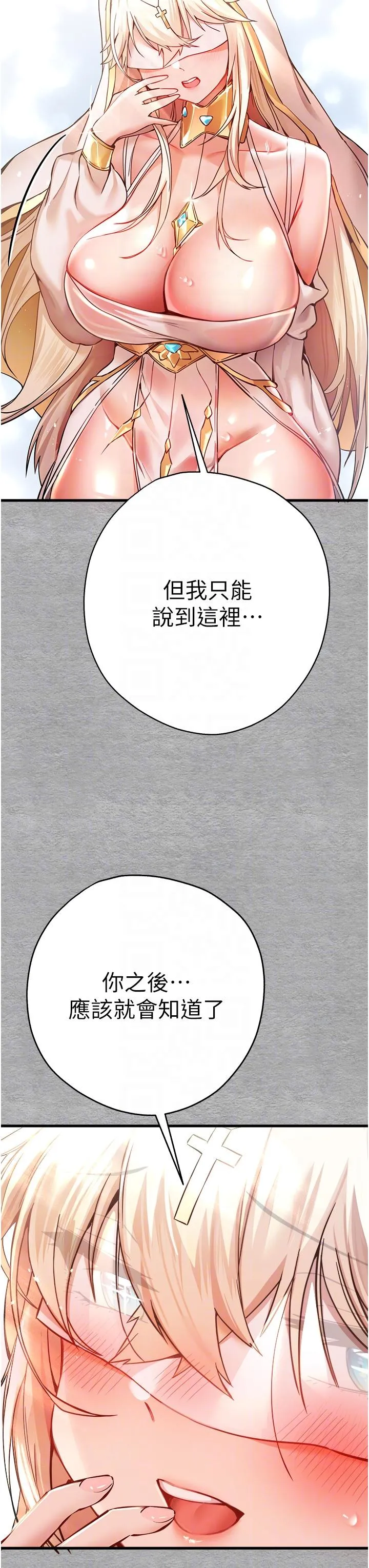 初次深交，请多指教 第11话-顶进深处的绝妙快感 第22页
