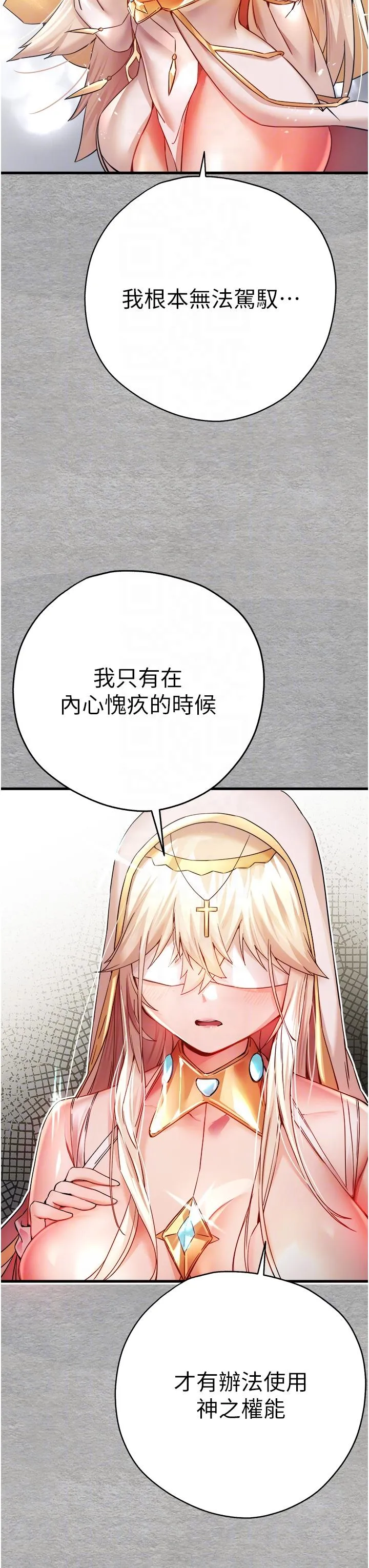 初次深交，请多指教 第11话-顶进深处的绝妙快感 第14页