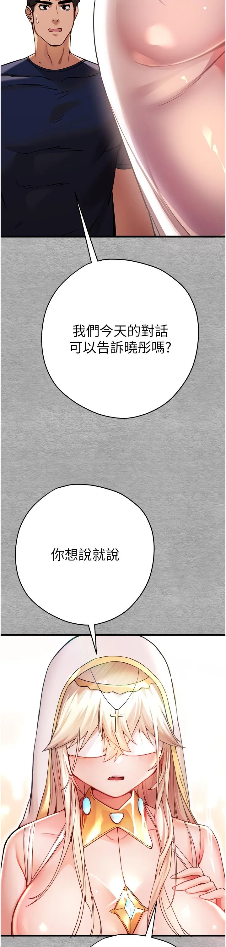 初次深交，请多指教 第11话-顶进深处的绝妙快感 第25页