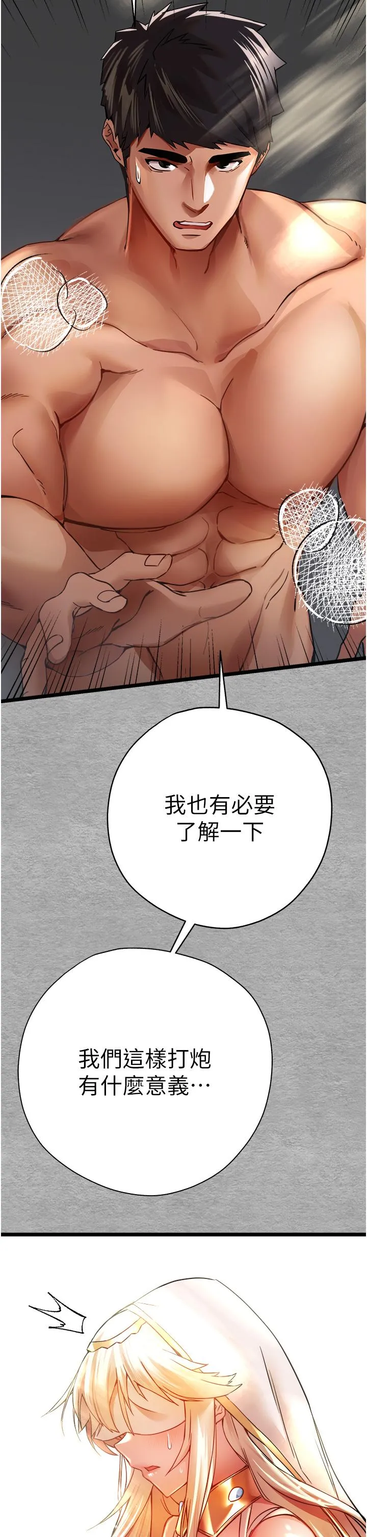 初次深交，请多指教 第11话-顶进深处的绝妙快感 第2页