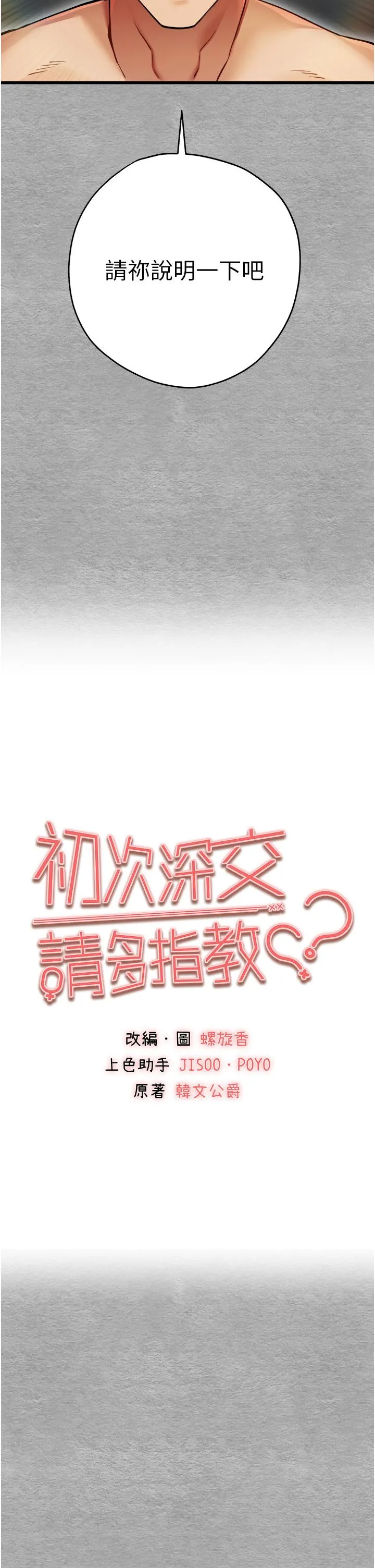 初次深交，请多指教 第11话-顶进深处的绝妙快感 第7页