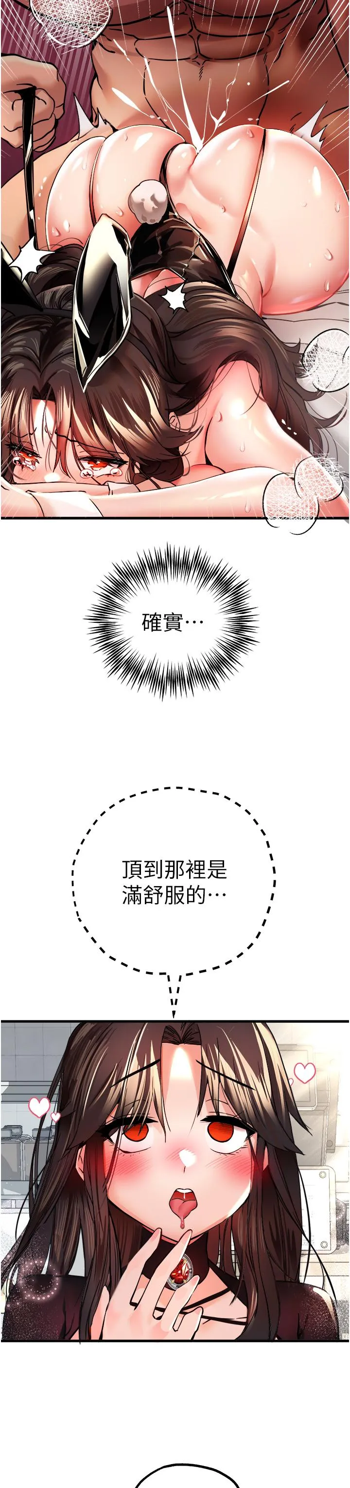 初次深交，请多指教 第11话-顶进深处的绝妙快感 第43页