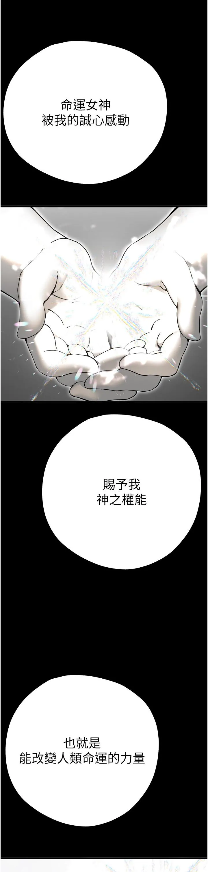 初次深交，请多指教 第11话-顶进深处的绝妙快感 第12页
