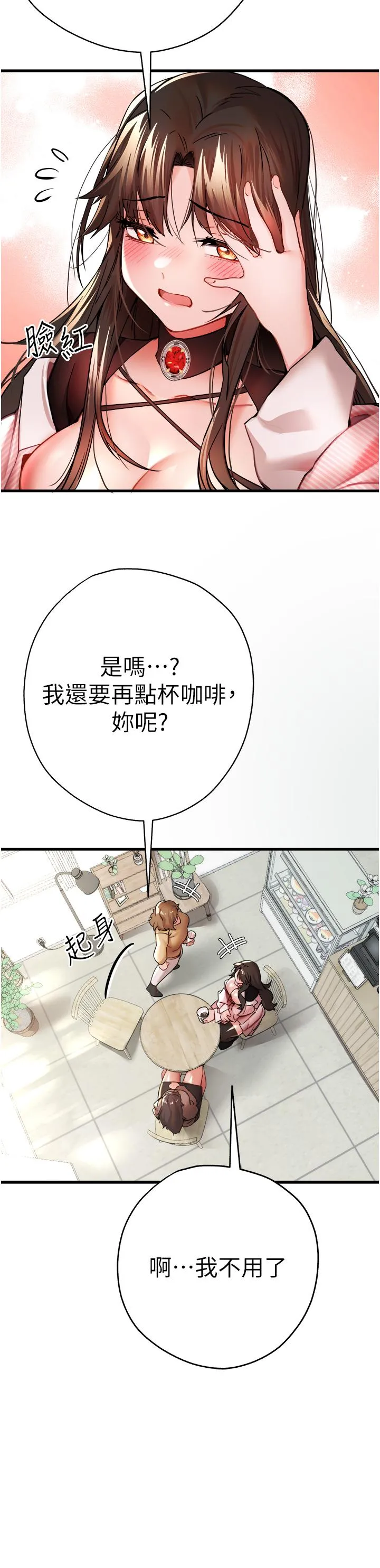 初次深交，请多指教 第11话-顶进深处的绝妙快感 第31页