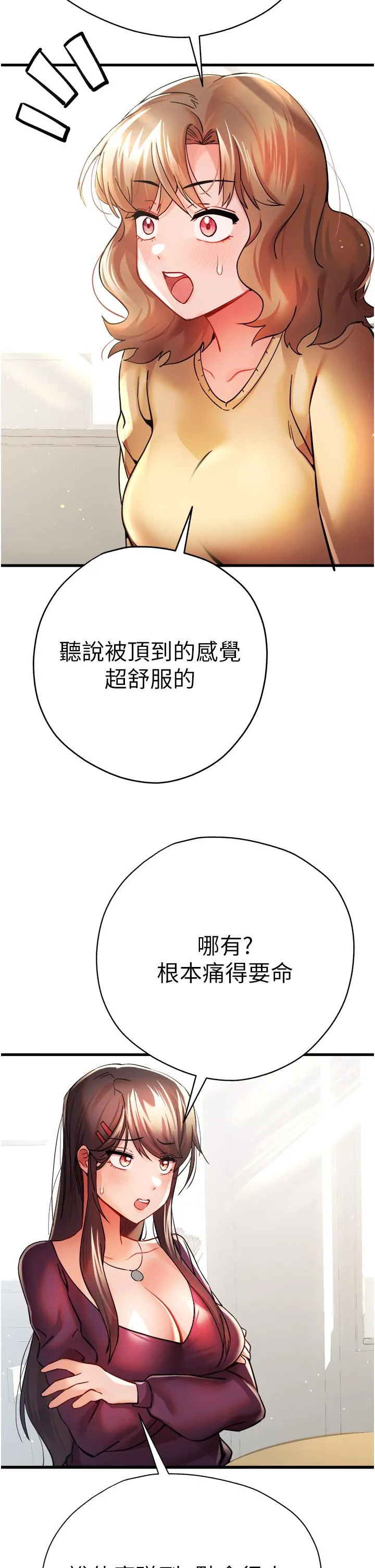 初次深交，请多指教 第11话-顶进深处的绝妙快感 第39页