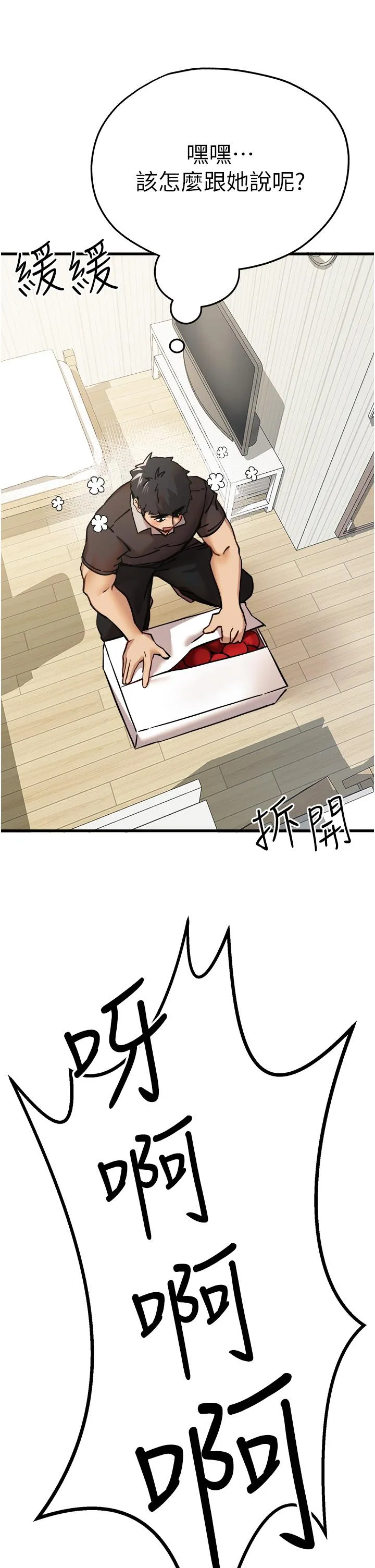 初次深交，请多指教 第11话-顶进深处的绝妙快感 第54页