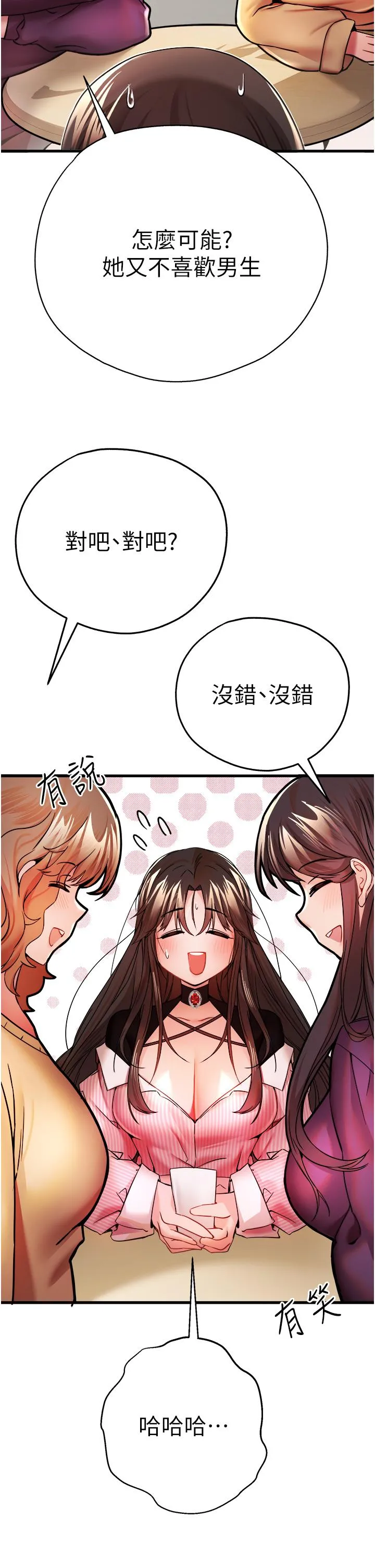 初次深交，请多指教 第11话-顶进深处的绝妙快感 第47页