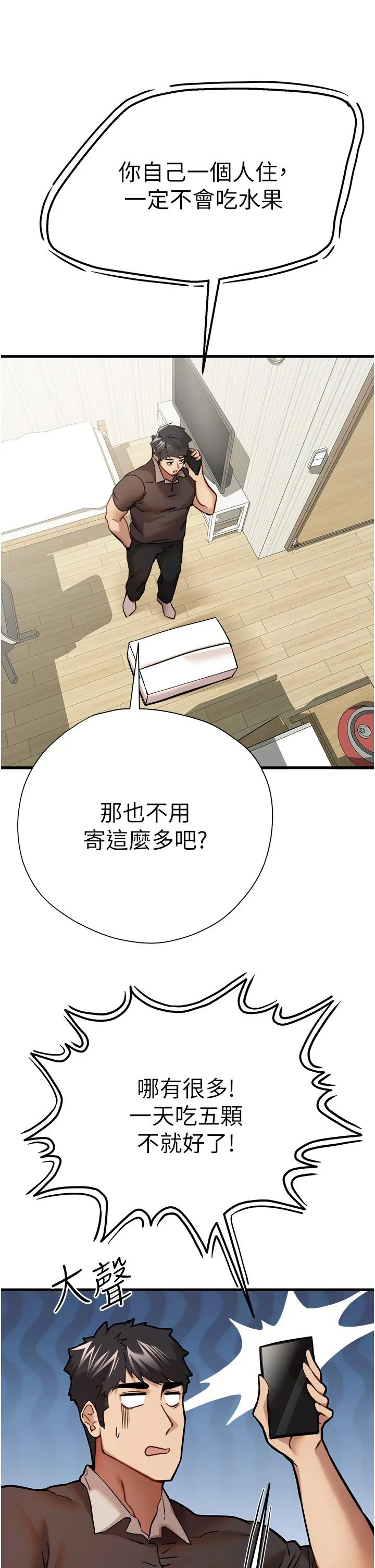 初次深交，请多指教 第11话-顶进深处的绝妙快感 第50页