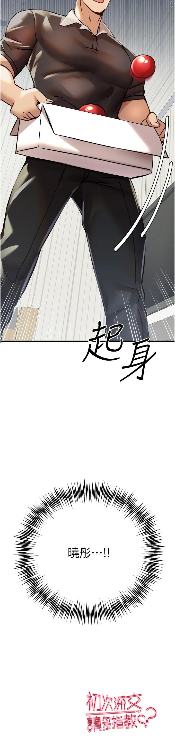 初次深交，请多指教 第11话-顶进深处的绝妙快感 第56页