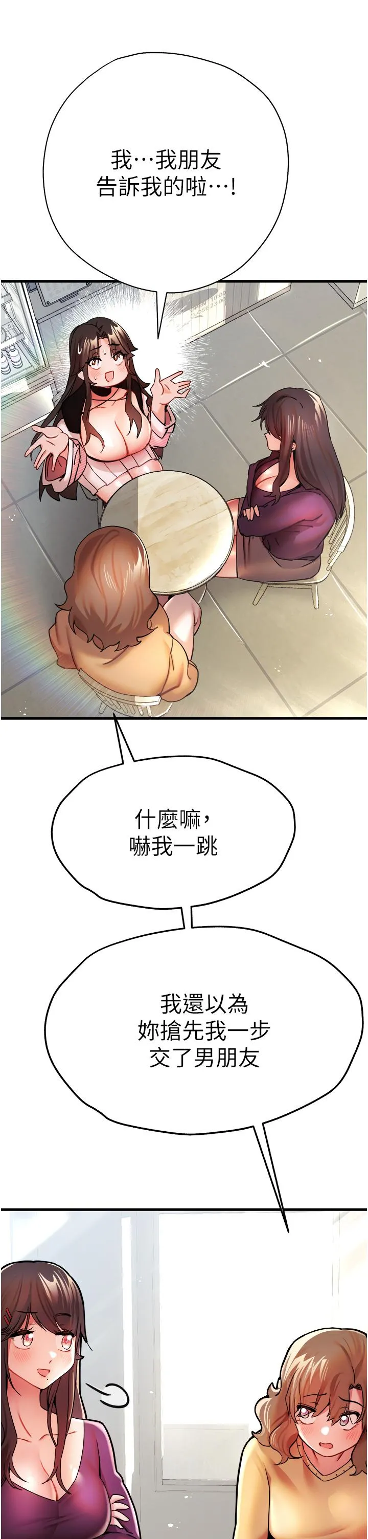 初次深交，请多指教 第11话-顶进深处的绝妙快感 第46页