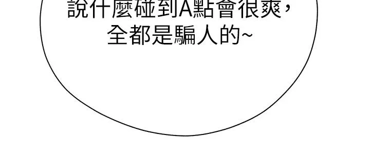 初次深交，请多指教 第11话-顶进深处的绝妙快感 第40页