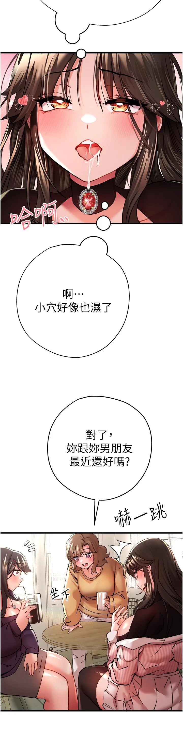 初次深交，请多指教 第11话-顶进深处的绝妙快感 第35页