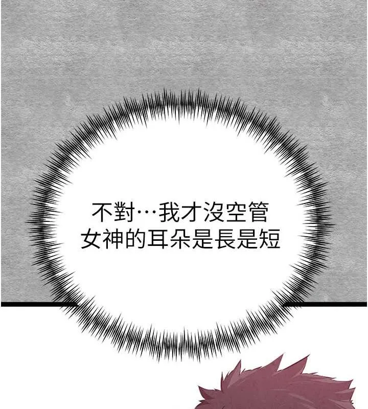 初次深交，请多指教 第93話-狂噴淫水的女神小穴 第28页