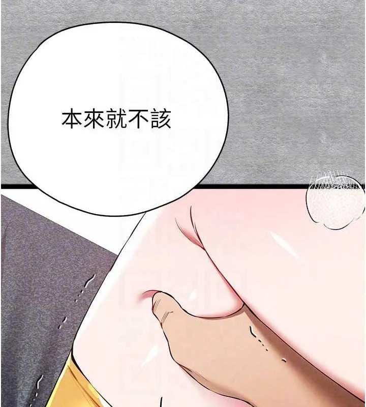 初次深交，请多指教 第93話-狂噴淫水的女神小穴 第99页