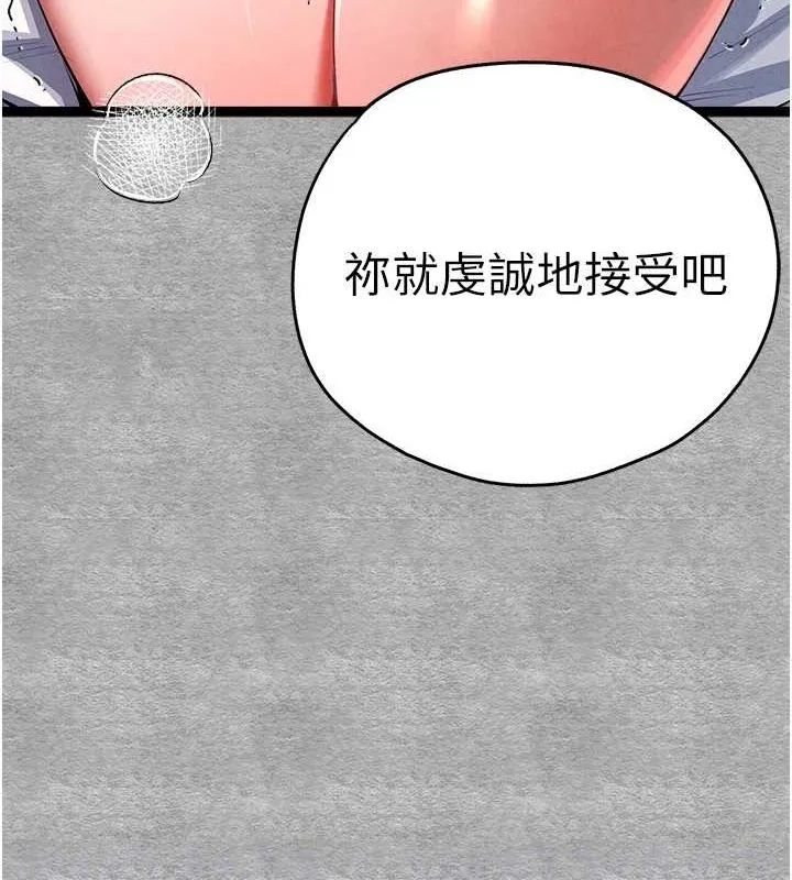 初次深交，请多指教 第93話-狂噴淫水的女神小穴 第98页